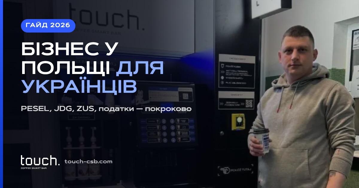 Бізнес у Польщі для українців у 2026 році: з чого почати
