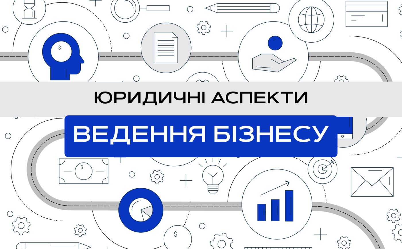 Юридичні аспекти ведення бізнесу у Польщі: що потрібно знати підприємцям?